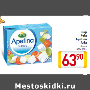 Акция - Сыр Feta Apetina Arla Дания 40%, 200 г