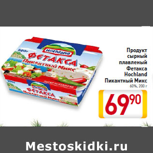 Акция - Продукт сырный плавленый Фетакса Hochland Пикантный Микс 60%, 200 г