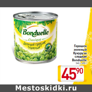 Акция - Горошек зеленый Кукуруза сладкая Bonduelle 340 г, 400 г