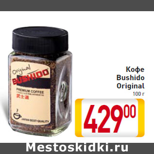 Акция - Кофе Bushido Original 100 г