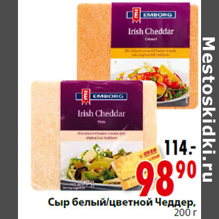 Акция - Сыр белый/цветной Чеддер