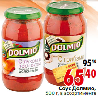 Соус Долмио - Акция в Магазине Окей - Санкт-Петербург - Скидка 316152