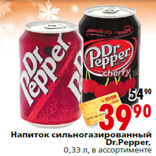 Акция - Напиток сильногазированный Dr.Pepper