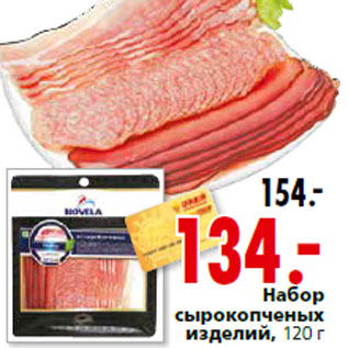 Акция - Набор сырокопченых изделий