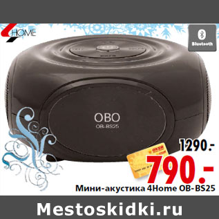 Акция - Мини-акустика 4Home OB-BS25