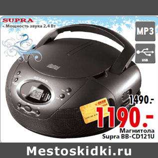 Акция - Магнитола Supra BB-CD121U