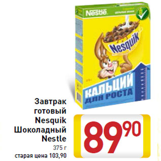 Акция - Завтрак готовый Nesquik Шоколадный Nestle