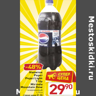 Акция - Напиток Pepsi Pepsi Light 7 Up Mirinda Mountain Dew