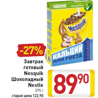 Акция - Завтрак готовый Nesquik Шоколадный Nestle