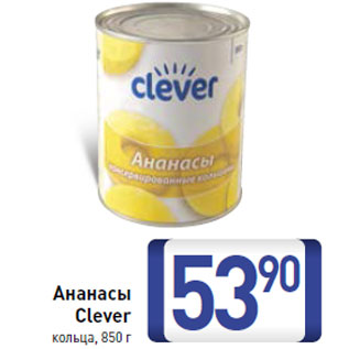 Акция - Ананасы Clever кольца,