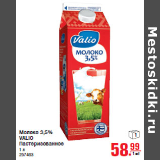 Акция - Молоко 3,5% VALIO