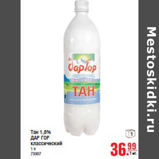 Акция - Тан 1,8% ДАР ГОР