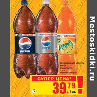 Акция - Газированный напиток PEPSI