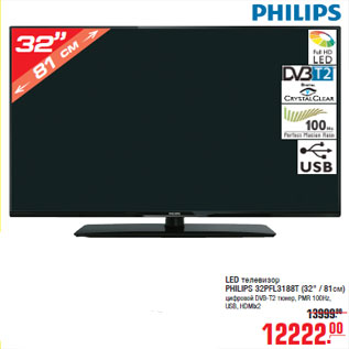 Акция - LED телевизор PHILIPS 32PFL3188T