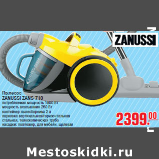 Акция - Пылесос ZANUSSI ZANS 710