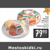 Магазин:Билла,Скидка:Сыр
Rambol
Bongrain