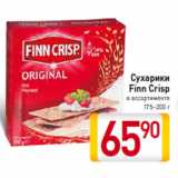 Магазин:Билла,Скидка:Сухарики
Finn Crisp
175–200 г