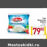 Магазин:Билла,Скидка:Сыр
Mozzarella
Galbani
Италия
45%, 125 г