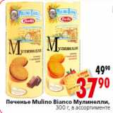 Магазин:Окей,Скидка:Печенье Mulino Bianco Мулинелли
