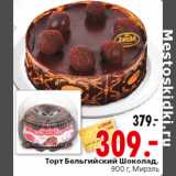 Магазин:Окей,Скидка:Торт Бельгийский Шоколад,
 Мирэль