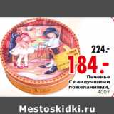 Магазин:Окей,Скидка: Печенье
С наилучшими
пожеланиями,