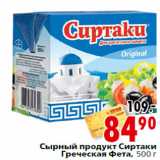 Магазин:Окей,Скидка:Сырный продукт Сиртаки
Греческая Фета