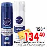 Магазин:Окей,Скидка:Гель для бритья Nivea