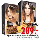 Магазин:Окей,Скидка:Краска для волос Preference, L’Oreal