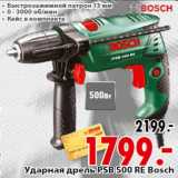 Магазин:Окей,Скидка:Ударная дрель PSB 500 RE Bosch