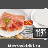 Магазин:Билла,Скидка:Окорок
Серрано
Jaramillo