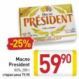 Магазин:Билла,Скидка:Масло
President
82%