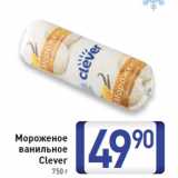 Магазин:Билла,Скидка:Мороженое
ванильное
Clever