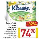 Магазин:Билла,Скидка:Туалетная 
бумага
Kleenex
Sensation
