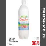 Магазин:Метро,Скидка:Тан 1,8%
ДАР ГОР