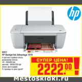 МФУ
НР Deskjet Ink Advantage 1515