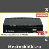 DVB-T2 ресивер Telefunken TF-DVBT203