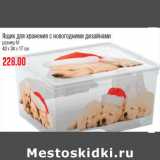 Ящик для хранения с новогодними дизайнами