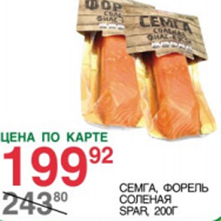 Акция - Семга, Форель соленая Spar