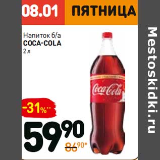 Акция - Напиток б/а Coca-Cola