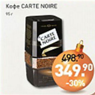 Акция - Кофе CARTE NOIRE