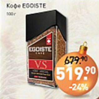 Акция - Кофе EGOISTE