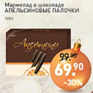 Акция - Мармелад в шоколаде АПЕЛЬСИНОВЫЕ ПАЛОЧКИ