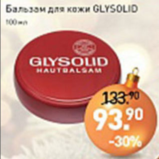 Акция - Бальзам для кожи Glysolid