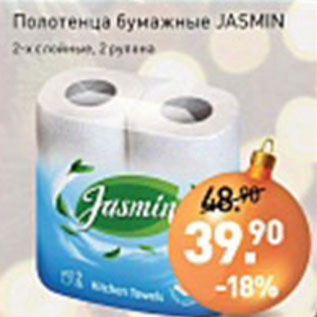 Акция - Полотенца бумажные JASMIN