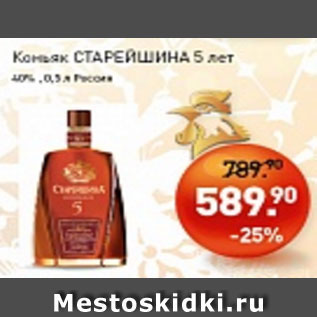 Акция - Коньяк СТАРЕЙШИНА 5 лет 40%