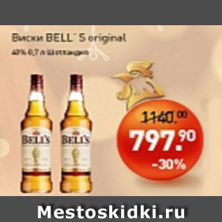 Акция - Виски BELL