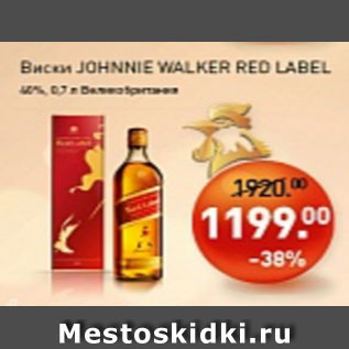 Акция - Виски Johnnue Walker Red label 40%