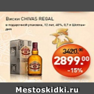 Акция - Виски CHIVAS REGAL в подарочной упаковке 12 лет 40%