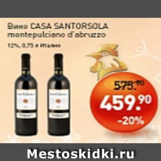 Акция - Вино CASA SANTORSOLA montepulsiano d