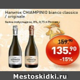 Акция - Напиток CHIAMPINIO Biancj classico/originale белое, полусладкое 8%